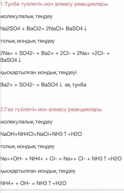 Приведите по два примера уравнений реакций ионного обмена соответствующих схемам h oh h2o