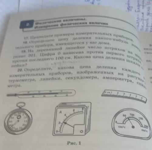 Определите цену деления линейки термометра секундомера амперметра спидометра