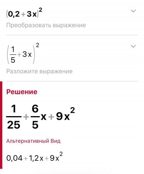 Преобразуйте в многочлен y 8. Преобразуйте в многочлен (x-3)². Преобразуйте в многочлен х 6 в квадрате. Преобразуйте в многочлен 2x-b 2. Преобразуйте в многочлен (х+3)(х-3)= ответ.