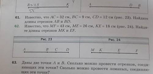 Найдите длину отрезка ef. Известно что MF 43 см me 26см ke 18 см Найдите длины отрезков MK EF. Известно что МФ 43 см ме 26 см ке 18 см Найдите длины отрезков МК И Еф. Известно что МФ 43 см ме 26. Известно что 43 см 26см ke 18 Найдите длины отрезков.