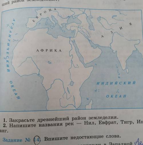 Закрасьте зеленым цветом. Древнейший район земледелия на карте. Реки Нил Евфрат тигр инд ганг на карте. Закрасьте древнейший район земледелия история 5. Задание 17 заполните контурную карту древнейший район земледелия.