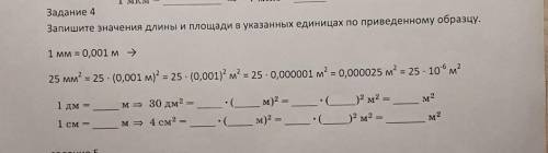 Запиши значения длин. Запишите значения длины и площади в указанных единицах по образцу. Запишите значение давления в указанных единицах по приведенному. Запишите значения напряжения в указанных единицах. Запишите значения работы в указанных единицах 2000 Дж.