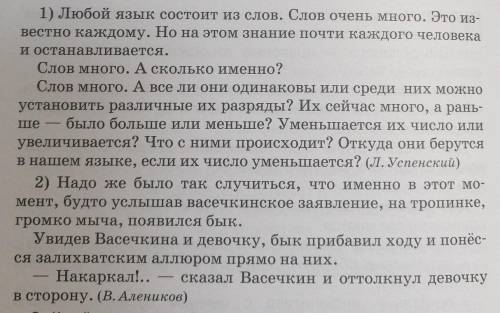 Прочитайте тексты определите какая это речь разговорная или книжная. Текст 2 Гушара. Однажды какая речь