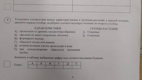 Обществознание 7 класс вариант 1. Установите соответствие между характеристиками и царствами. Установите соответствие между характеристиками ВПР биология 7. ВПР черви 7 класс биология. ВПР биология 7 класс пихта.