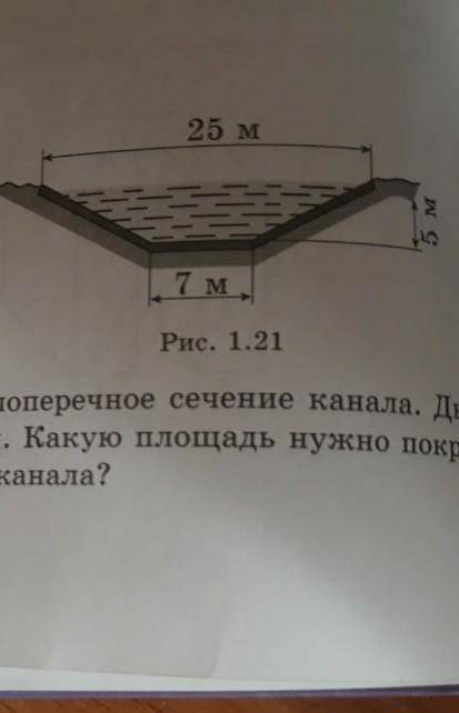 На рисунке изображено поперечное сечение. Площадь поперечного сечения канала. Поперечный разрез дна канала. Площадь поперечного сечения одного канала. Площадь сечения прямоугольного канала.