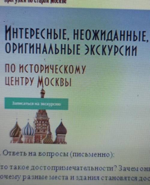 Ответ экскурсия. Объявление об экскурсии пример. Реклама экскурсии по Москве пример. Подготовьте рекламный текст о предстоящей экскурсии по Москве.