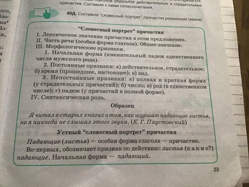 Словесный портрет слова. Словесный портрет причастия. Портрет причастия. Словесный портрет прилагательного. Составить портрет причастия.