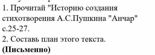 Когда было написано стихотворение анчар пушкина. Стихотворение Анчар история написания. Сложный план стихотворения Анчар. Раб из стихотворения а.с. Пушкина «Анчар». Литература 7 класс Анчар Пушкин текст.