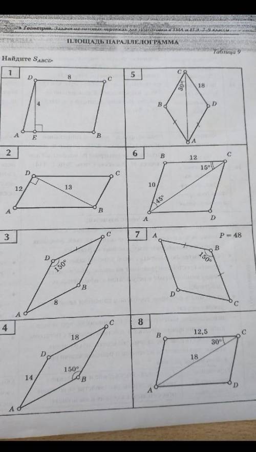 Геометрия 242