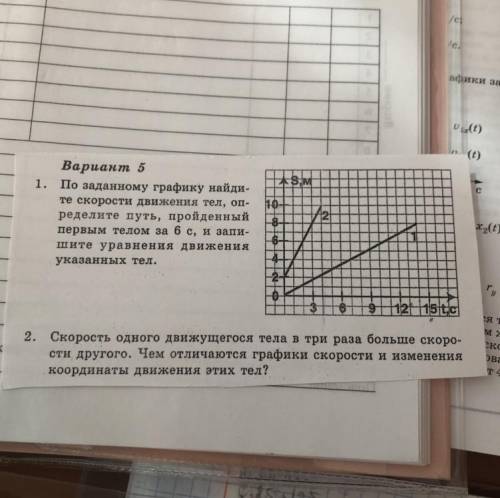 Путь пройденный первым телом. По заданному графику. По заданному графику скорости найти путь. Вычислить по графику скорость движение тела. По графикам 1 и 2 определите скорость движения тел.