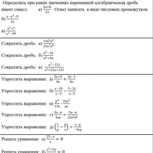 При каких значениях переменной дробь имеет смысл. При каких значениях переменной алгебраическая дробь. При каких значениях алгебраическая дробь имеет смысл. При каких значениях переменной алгебраическая дробь имеет смысл.