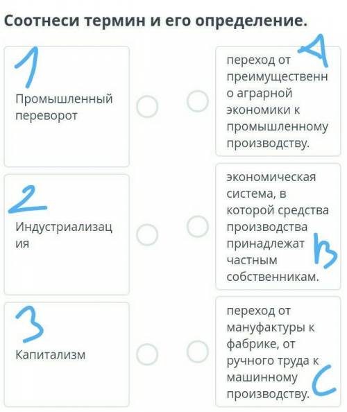 Соотнеси понятия с изображениями. Соотнеси термин и его определение. Соотнеси термины с определениями. Соотнесите термин и его определение. Термин и его определение.