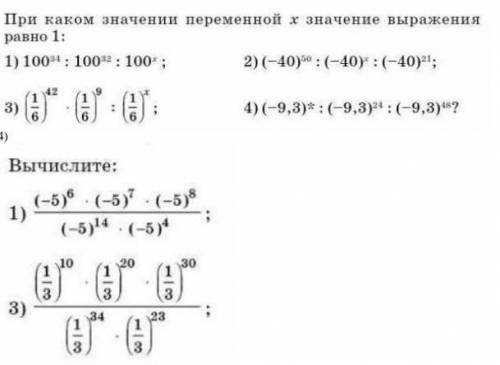 При каком значении переменной x значение выражения. При каких значениях x значения выражений равны. При каких значениях переменной x равны значения выражений. При каком значении x равны выражения. Значение какого из выражений равно 5.