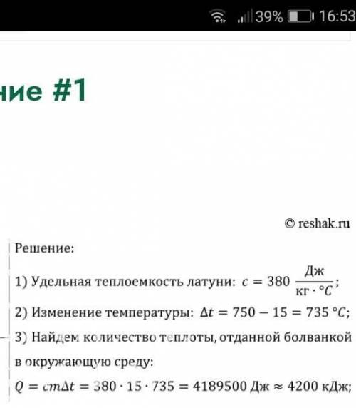 Перед штамповкой латунную болванку. Перед горячей штамповкой латунную болванку массой. Латунную болванку нагрели от 15 до 750. Физика 50см. Физика 50н- это.