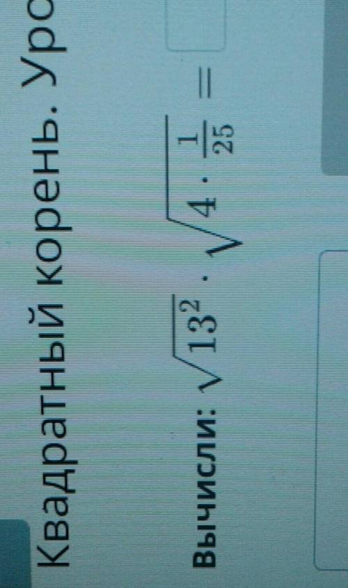 Корень 13 2. Корень из 13. (Квадратный корень 13 +4) 2 -13/13+2. Квадратный корень 13. Квадратный корень -25 вычислить.