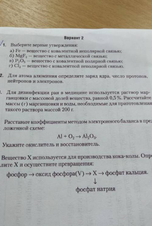 Курс химии повторение. Повторения основных понятий из курса химии 8 класса.