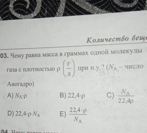 Масса 1 12. Масса одной молекулы воды равна. Чему равна масса одной молекулы воды. Масса одной молекулы в граммах. Определить в граммах массу одной молекулы воды.