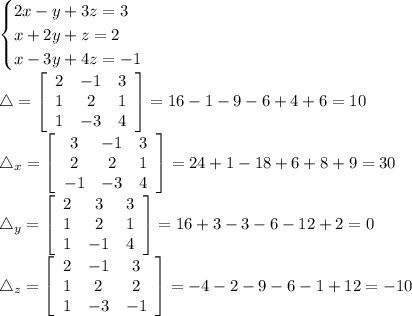 Уравнения 2х 3 3х 1 11. X-Y-Z=3 метод Крамера. |4x1+2x2-x3=1 методом Крамера. Метод системы Крамера 2x+4z=2. 5x+3y+3z 48 Крамер.