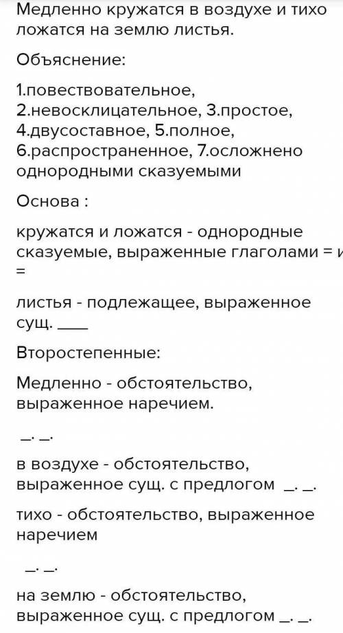 Тихо синтаксический разбор. Медленно кружатся в воздухе и тихо ложатся на землю листья. Листочки синтаксический разбор. Листья синтаксический разбор. Синтаксический разбор предложения воздух.