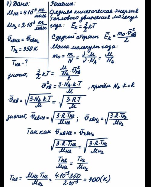 Найти скорость молекул при температуре. Скорость молекул гелия. Среднеквадратичная скорость молекул гелия. Скорость молекул водорода. Квадратичная скорость молекул водорода.
