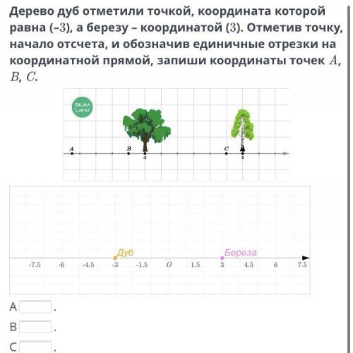 Отметь 3 точки с координатами. Координата относительно дерева. Найди точку координата которой равна 8. Координаты синей точки -2 а координаты зеленой точки +2. 101 Запишите координаты точек, отмеченных на координатной прямой.