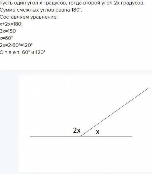 Смежные углы градусы. Разность смежных углов. Найдите смежные углы ответы. Один из смежных углов Найдите 2 смежных угла. Угол 1 и угол 2 смежные.