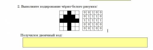 Придумайте и нарисуйте простые черно белые картинки закрасьте клетки и запишите их двоичные коды