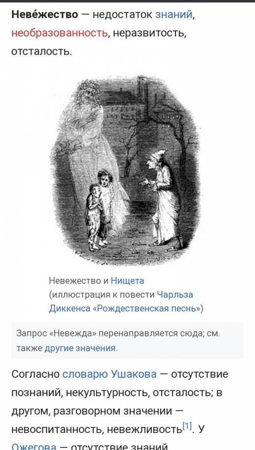 Невежество это. Смысл слова невежество. Невежество Толковый словарь. Примеры невежества. Напишите 6-7 предложений на тему «что такое невежество ?»..