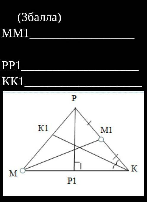 15 геометрия. Треугольник MPK. Медиана треугольника изображена на рисунке с ответами. Биссектрисы MPK. Треугольник MPK равен треугольнику DFE.
