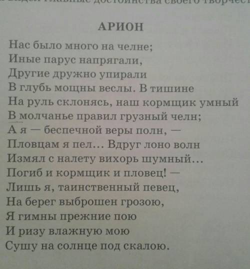 Арион пушкин стихотворение. Стихотворение Арион. Александр Сергеевич Пушкин стих Орион. Стихотворение Арион Александр Сергеевич Пушкин.