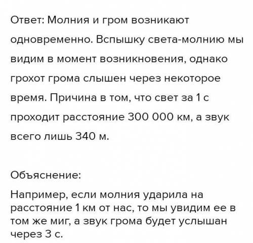 Наблюдатель услышал раскаты грома. Почему слышим Гром. После вспышки молнии Гром был слышен через 1. На каком расстоянии слышен Гром. После вспышки молнии Гром был слышен через 2.