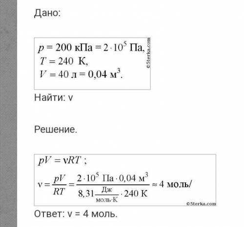 Газ находится в сосуде объемом. 200 Килопаскаль. Количество вещества газа в сосуде. Объем сосуда от количества вещества давления и температуры. Рассчитать объем газа в сосуде под давлением.