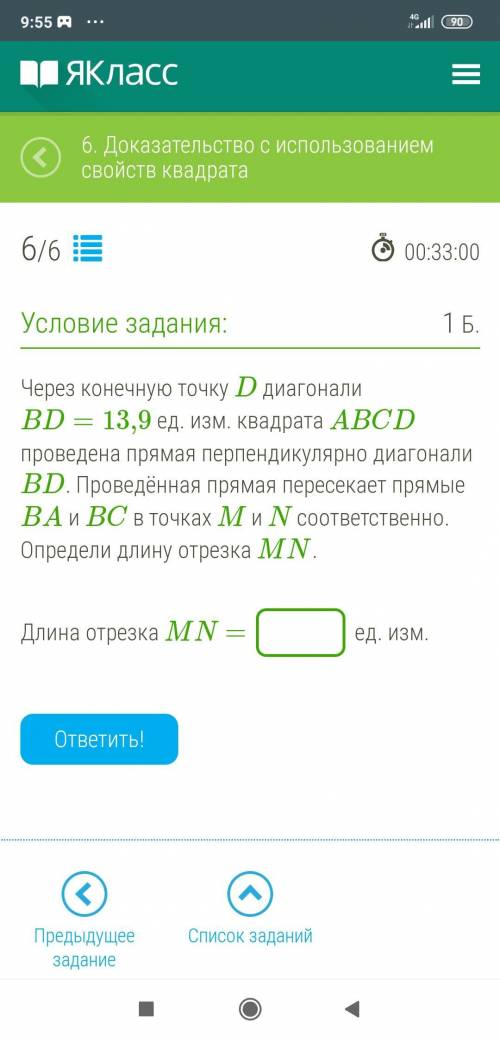 Через конечную. Через конечную точку d диагонали bd 17.8 единиц измерения квадрата. Через конечную точку d диагонали bd. Через конечную точку d диагонали bd 21 единиц измерения квадрата. Через конечную точку d диагонали bd=21,6 ед. Изм. Квадрата ABCD про.