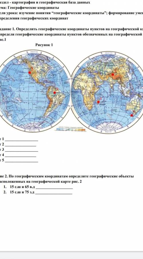 Карта полушарий для определения географических координат