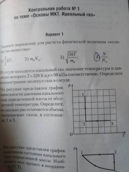 На vt диаграмме представлена зависимость объема постоянной массы идеального газа от абсолютной