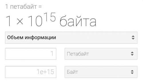 1 петабайт. 2 Петабайта. Петабайт Алексеевка. Флешка на петабайт.