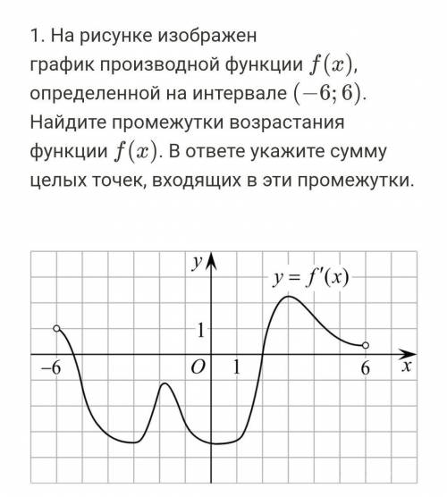 На рисунке 1 изображен график производной функции. На рисунке изображен график производной. На рисунке изображен график производной функции. На рисунке изображён график функции производной функции. Промежутки возрастания функции на графике производной.