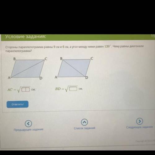 Условие задания 4 5 б. Чему равна диагональ параллелограмма. Стороны параллелограмма 4 и 5 угол 120 диагональ. Стороны параллелограмма равны 2 и 9 а угол между ними 120. Диагонали параллелограмма и угол между ними.