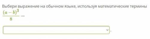 Выберите выражение. Запиши выражение на обычном языке. Запиши выражение на обычном языке: 4:(c−d).. Запиши выражение на обычном языке 2x y.. Запиши выражение на обычном языке: 3:(x−y)..