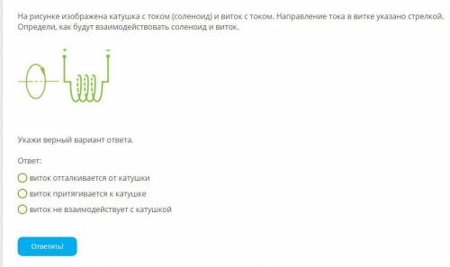 На рисунке изображена катушка с током соленоид и виток с током