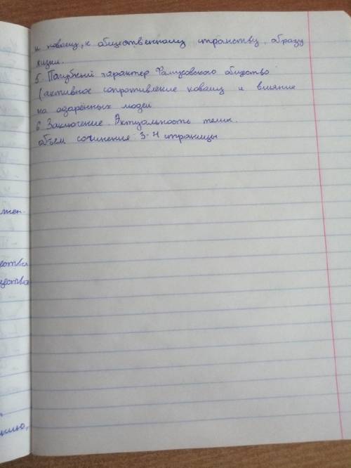 Сочинение на тему фамусовская москва в комедии. Фамусовское общество в комедии горе от ума сочинение по плану. Сочинение Чаусский и фамусовского общества.