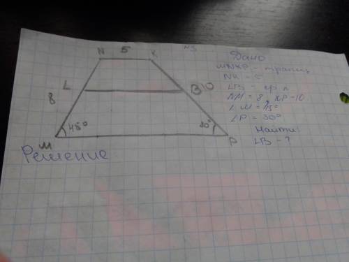 Угол m трапеции. MNKP трапеция MP NK S MNKP. MNKP трапеция MN KP основания. MNKP трапеция MP=NK угол m 45. MNKP трапеция s MNKP -?.
