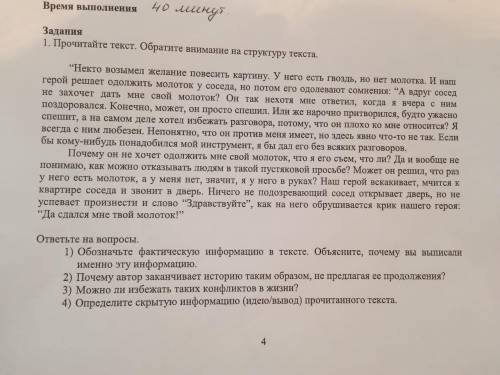 Русский язык 9 класс сор 3 четверть. Прочитайте текст и ответь на вопросы снизу.