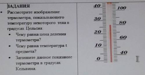 Показывать температуру в цельсии. Термометр показывает температуру равную. Показания термометра в градусах Цельсия. Температура отображает. Термометр показал температуру +22°.