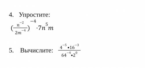 Упростить n. Упростить n-4 n-2. Вычислите: (4,7 − 7,4) : 0,4.. 4син2120 2кос600. Упростить (n+3)!/(n+1)!.