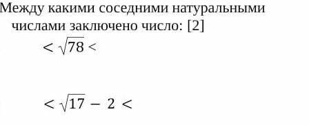 Между какими числами заключено число 17. Между какими натуральными числами заключено число. Между какими соседними натуральными числами заключено число. 2 Между какими числами заключено число. Между какими числами заключено число корень 72.