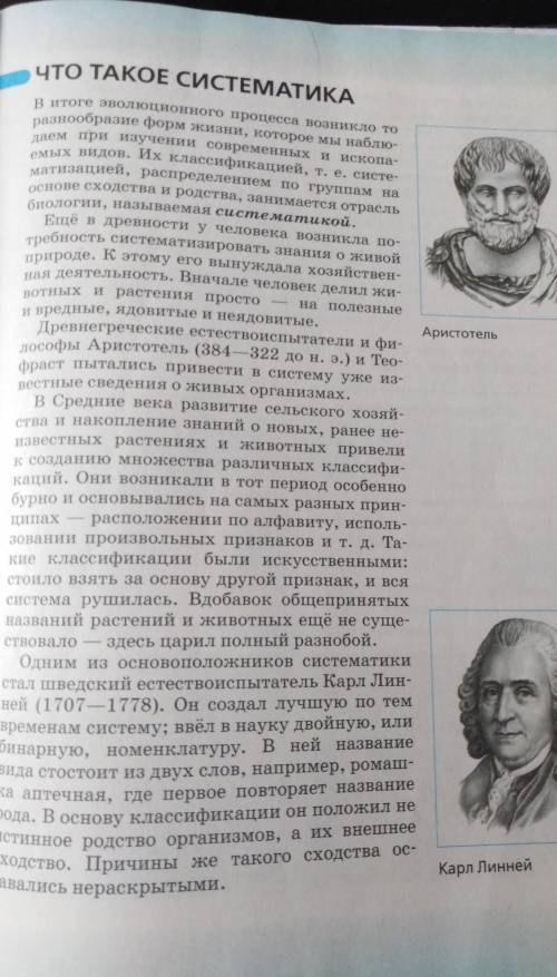 Составьте развернутый план параграфа биология 8 класс