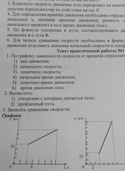 По графику скорости определить начальную скорость. Как по графику найти значение начальной скорости и ускорение. Практическая работа номер 1 своим видом движения точки. Найти текст из практической части. Свет падал на картину сбоку.