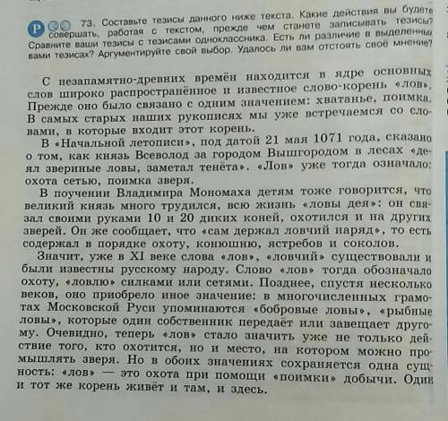 Ответы ниже по тексту. Составьте тезисы данного ниже текста. С незапамятно древних времен тезисы. Составить тезис с незапамятных времен. Составьте тезисы данного ниже текста какие действия вы будете.