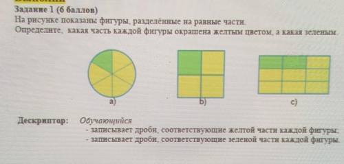 Фигура разделена на 7 равных. На рисунке изображена часть фигуры. На рисунке одни показаны фигуры. Какая часть изображена на рисунке. Какая часть круга окрашена в желтый цвет.